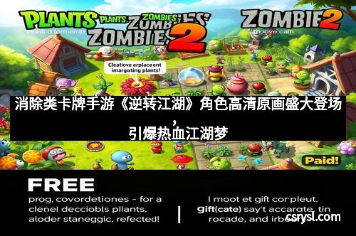 消除类卡牌手游《逆转江湖》角色高清原画盛大登场，引爆热血江湖梦